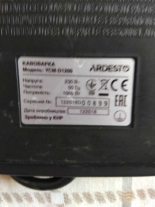 Кавоварка ARDEST б/у