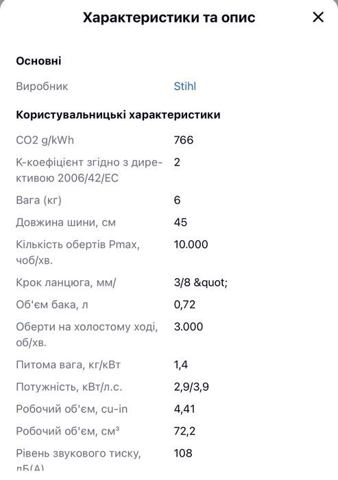 Бензопила штиль  в гарному стані