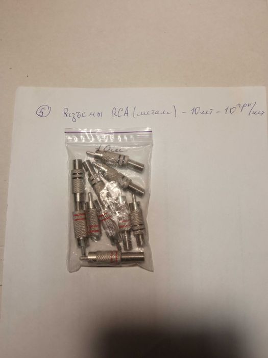 Продам аудіо розєми і шнури