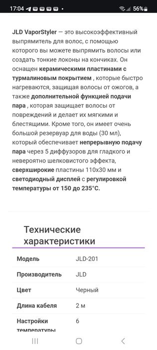 Продам паровой выпрямитель для волос.