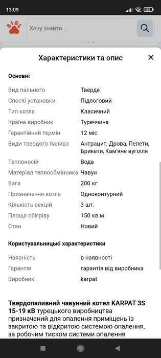 Твердопаливний чугунний  котел