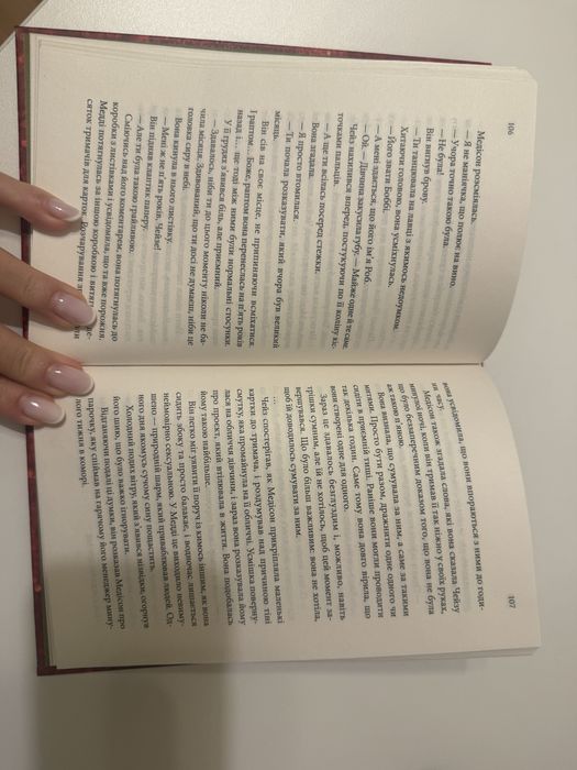 Дженіфер Арментраут Спокушаючи шафера