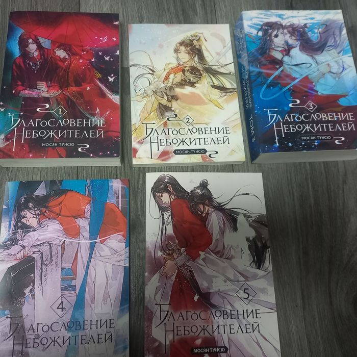 благословение небожителей 5 томов