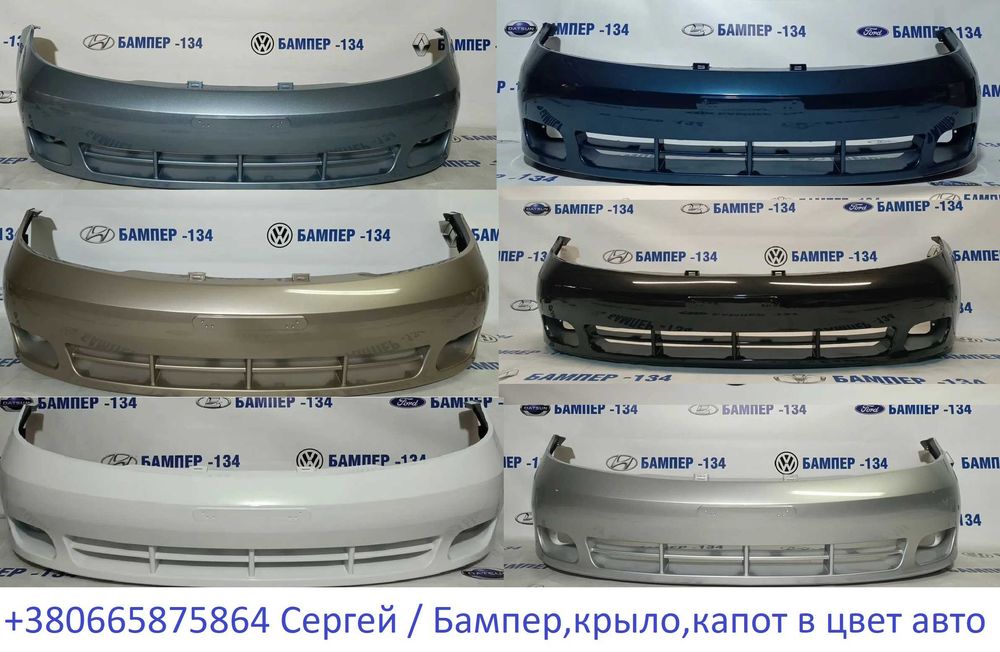 Бампера окрашенные в цвет кузова вашего авто передний-задний