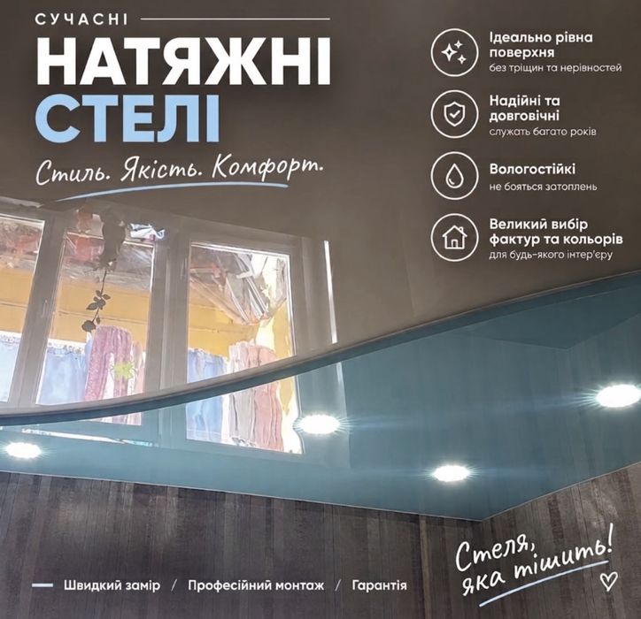 Натяжні стелі у Дніпрі та області під ключ