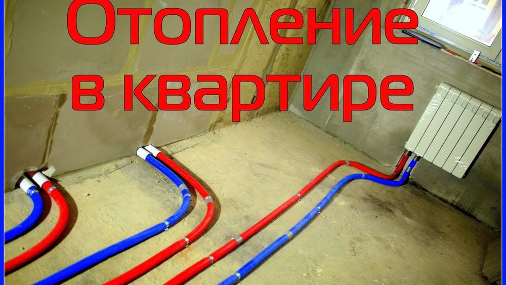 Отопление, Монтаж систем отопления любой сложности