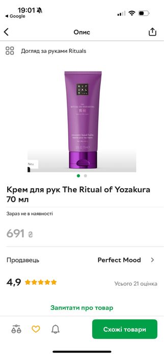 Крем для рук рітуалс