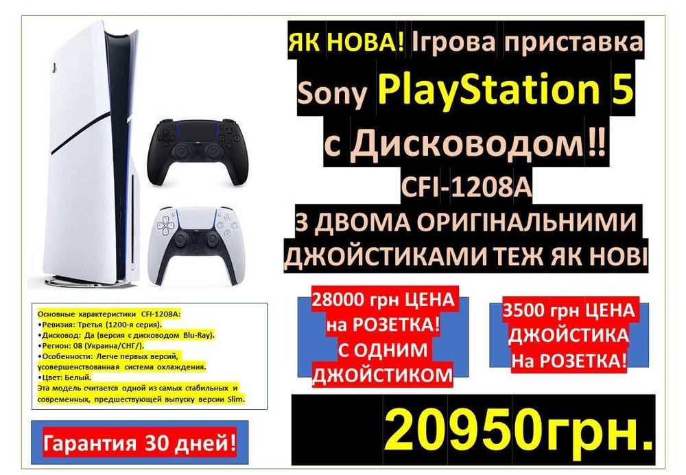 ℹ️Игровая приставка SONY PlayStation 5 (PS5) Blu-ray ИДЕАЛ‼️+2 геймпад
