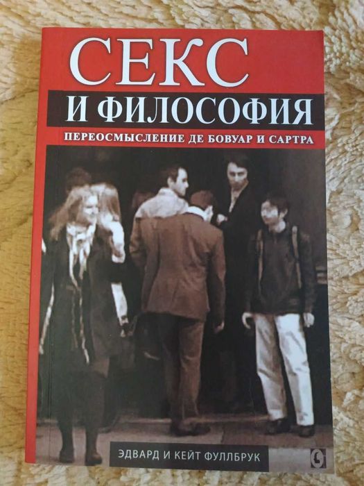 Книга "Секс и философия"