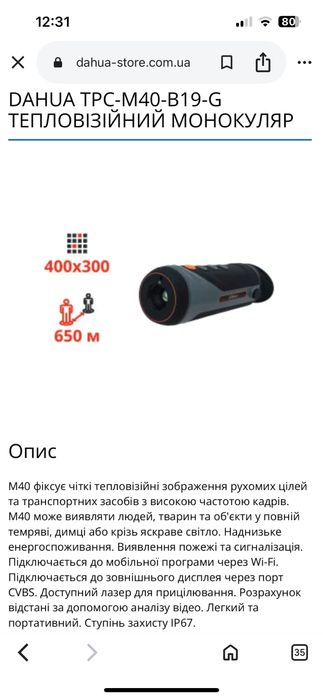 Тепловізійний МонукулярDAHUA TPC-M40-B19-G
