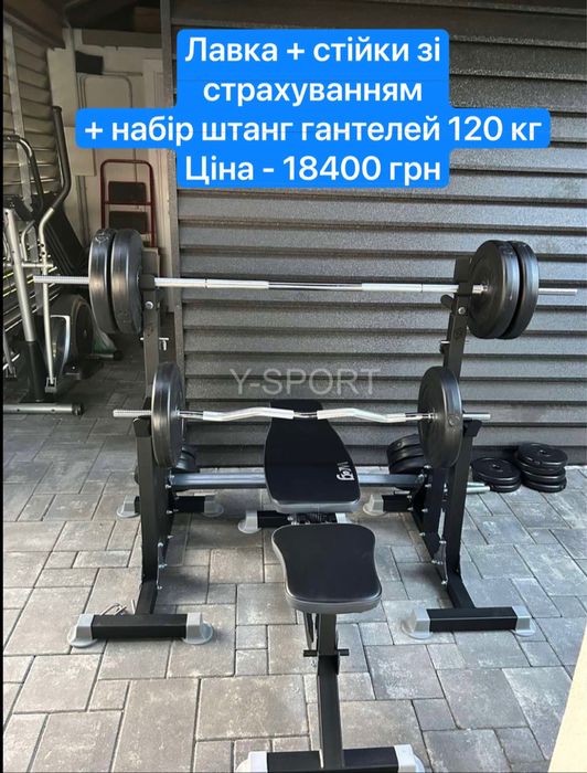 ТРЕНАЖЕР Y-18! ПО ЦЕНЕ ОТ ПРОИЗВОДИТЕЛЯ! Гантелі штанки лавка, скамья