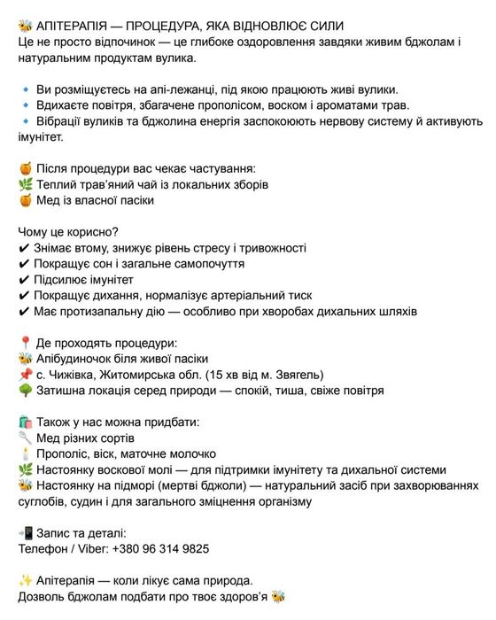 Апітерапія
Сон на вуликах
Сон на бджолах