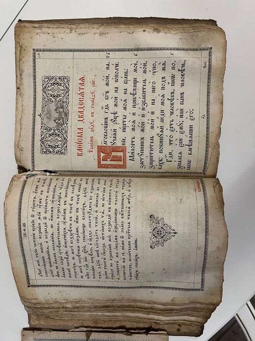 Библия псалтырь Старинна церковна книга Псалтир ???