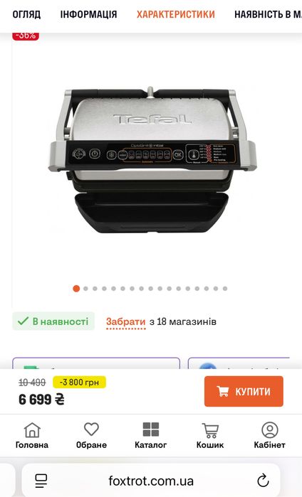 Гриль TEFAL OptiGrill+ GC706D34