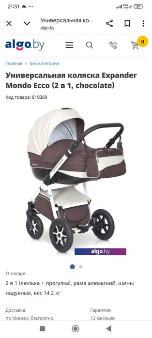 Коляска 2 в 1 Expander Mondo ECCO