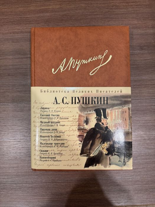 Пушкин. Подарочное издание. Брокгауз-Ефрон. БВЛ.