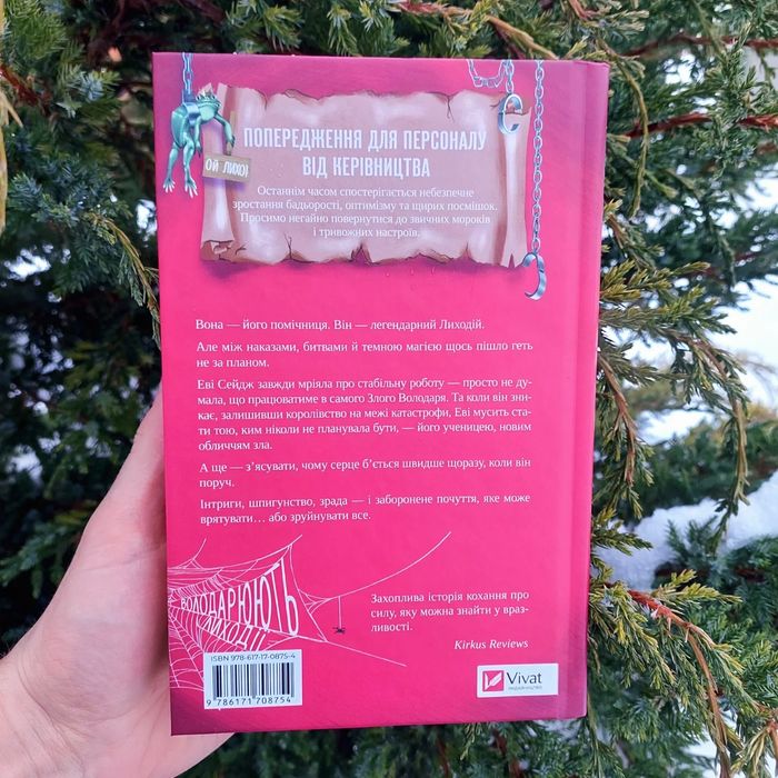 Учениця лиходія Ханна Ніколь