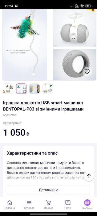 Смарт іграшка для кота,собаки. Робот.