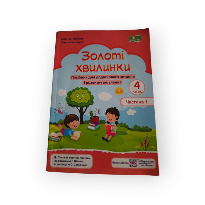 Продам посібники б/у 2 та 4 клас