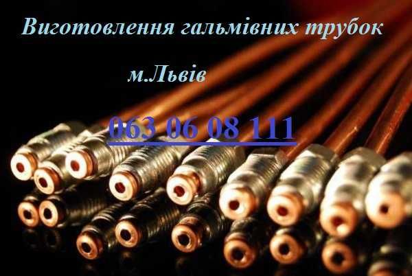 Гальмівні трубки (виготовлення під замовлення)