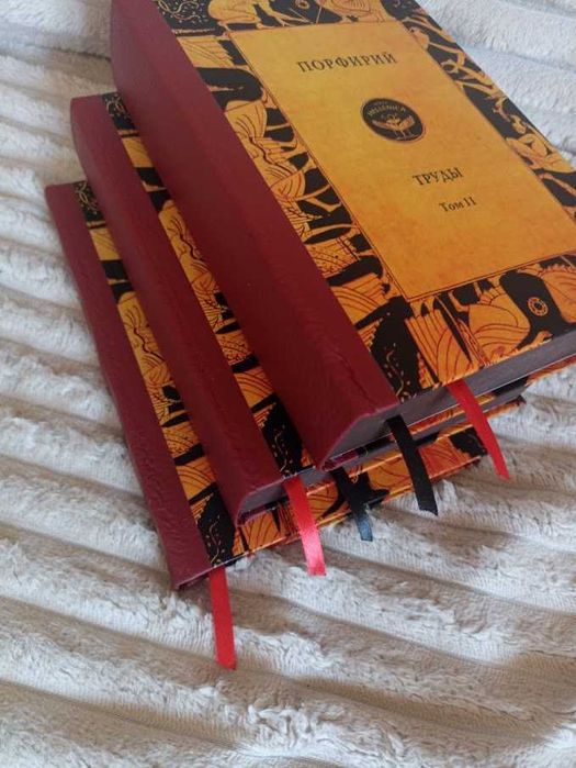 Порфирий. Труды. Т.I-III