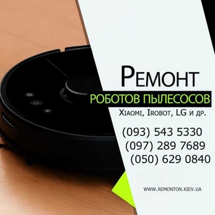 Ремонт роботов-пылесосов