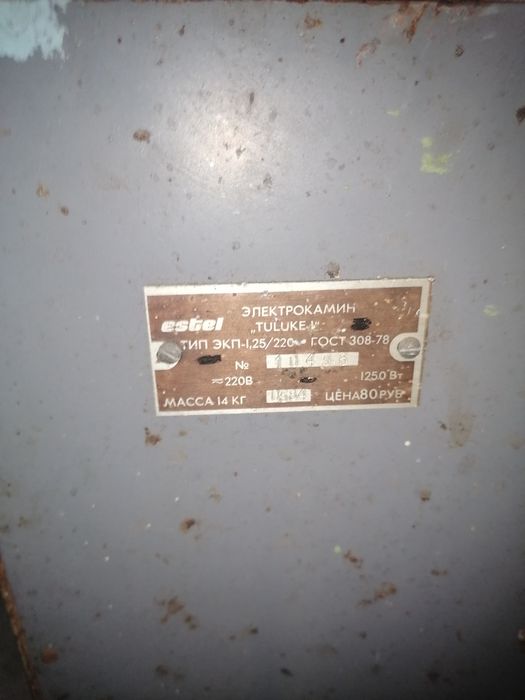 Електрообігрівач