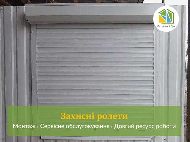 Захисні антивандальні ролети. Рольставни