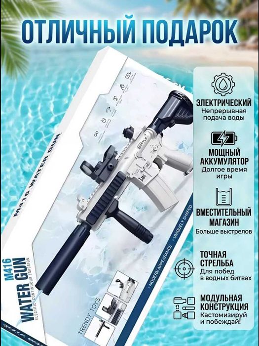 Водяний автомат електричний М416 синій оригінал в подарунковому пакуванні