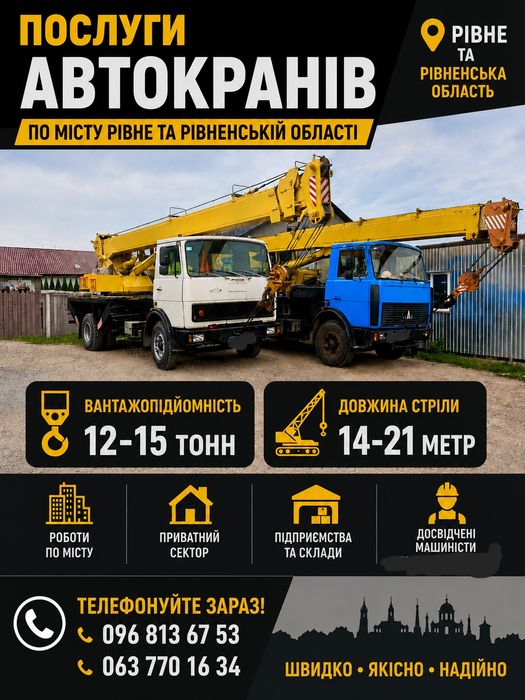 Послуги Оренда крана автокрана автокранів  12-15-16тонн