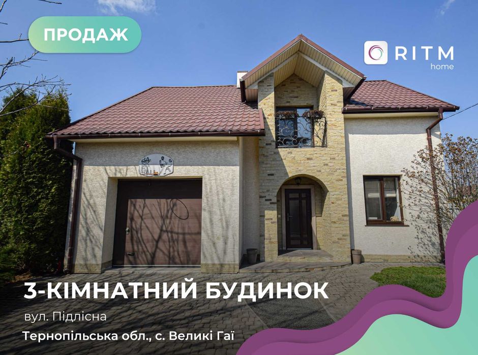 Продаж затишного будинку в с. Великі Гаї
