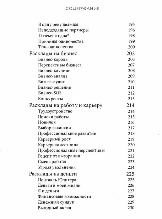 Книга Расклады Таро Анна Огински