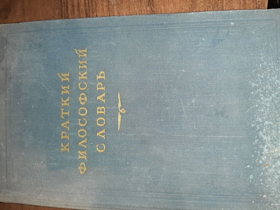 Словари разнообразные