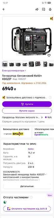 Продам генератор