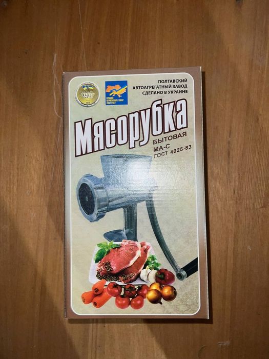 Мясорубка ручная дюралюминиевая  МА-С  ГОСТ 4025-83 Полтава