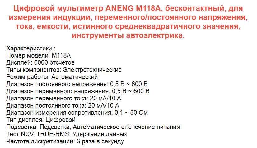 Цифровой мультиметр ANENG M118A,