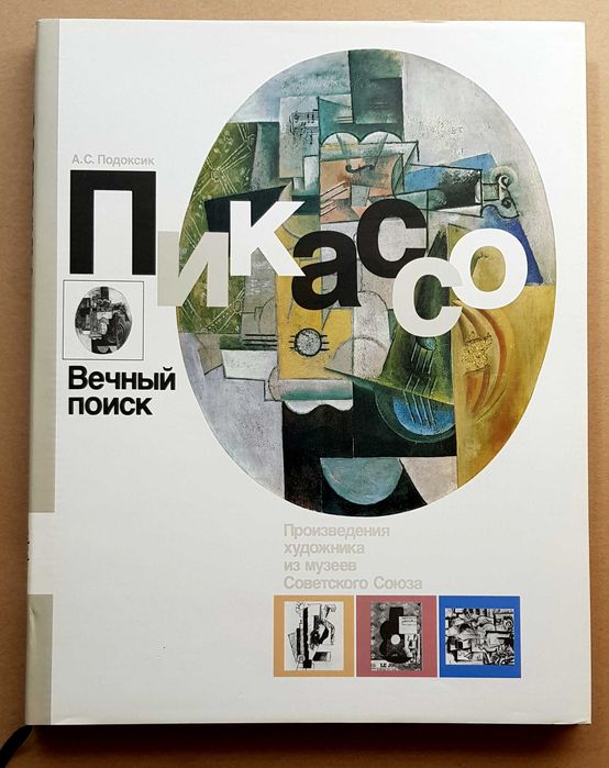 Album "Picasso" – Wydawnictwo Aurora