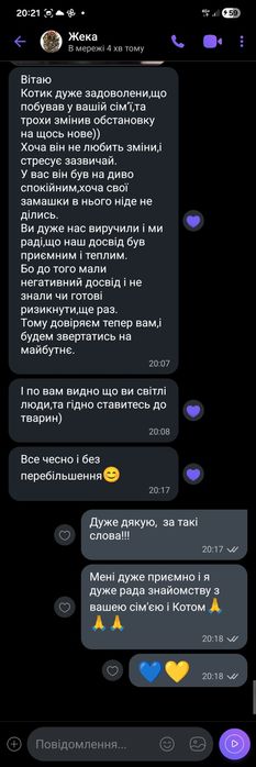 Перетримка тварин (тимчасова опіка) Хмельницький (Відгуки у фото)