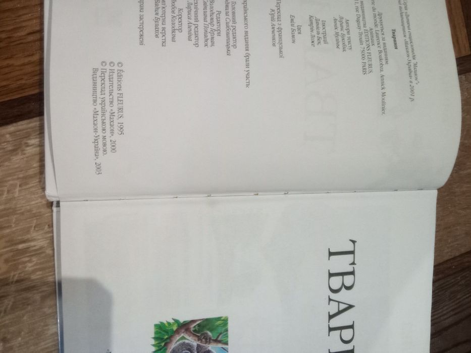 Дитяча енциклопедія