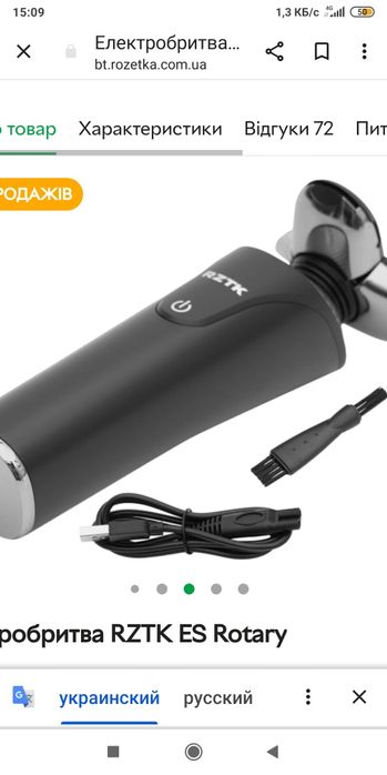 Електробритва нова, на гарантії