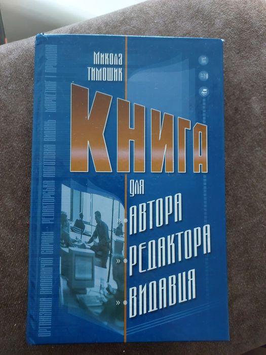 Продам книжку Миколи Тимошика
