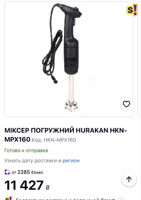 Миксер погружной HURAKAN HKN-MPX160