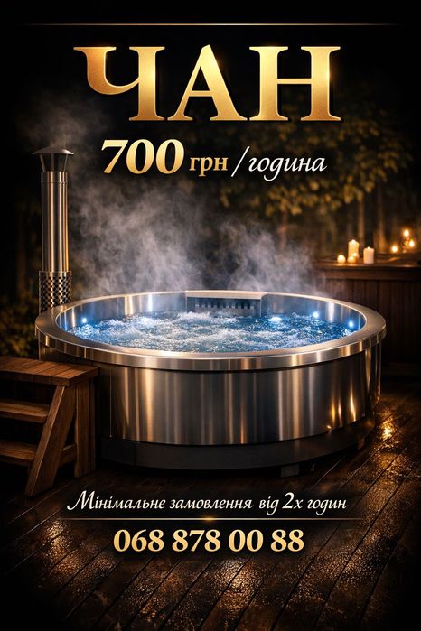 Чан в м. Умань Готель "Вояж"