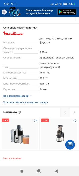 Соковыжималка Moulinex