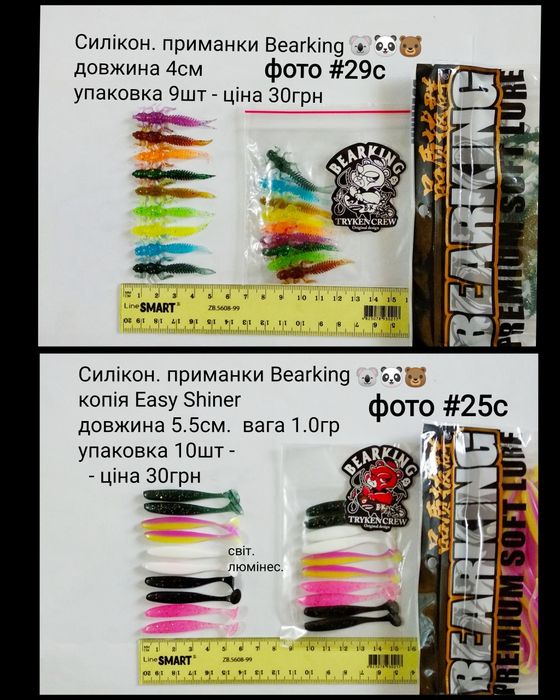 Силіконові приманки, силикон Bearking, Meredith опариш, червяк, мотиль