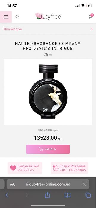 Devil's Intrigue Haute Fragrance Company