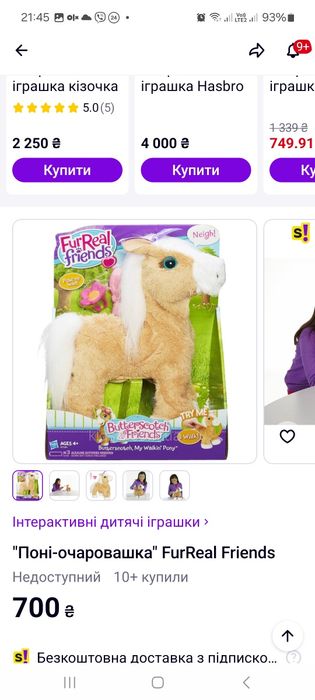 FurReal Friends фурреал інтерактивна іграшка кінь коник поні лошадка