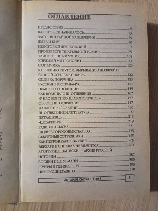 Книги "История сыска в росии" П.А. Кошель.(2т)