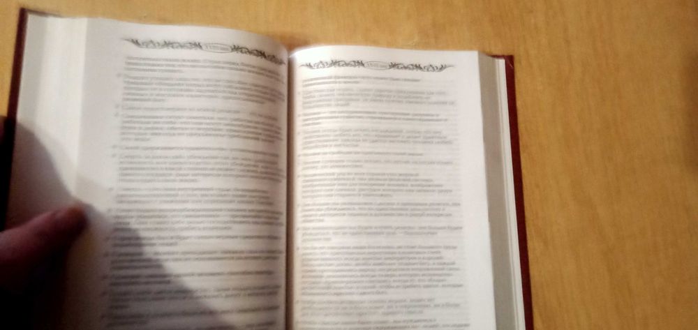 Энциклопедия мудрости