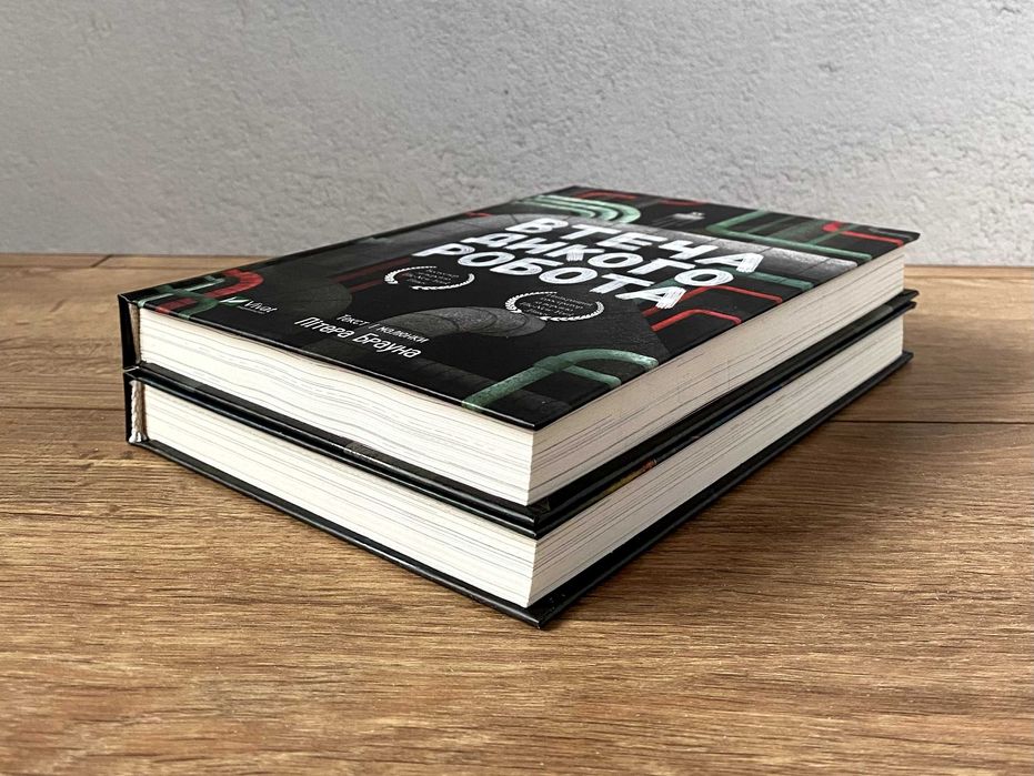 Дикий робот / Втеча дикого робота (книги Пітера Брауна)